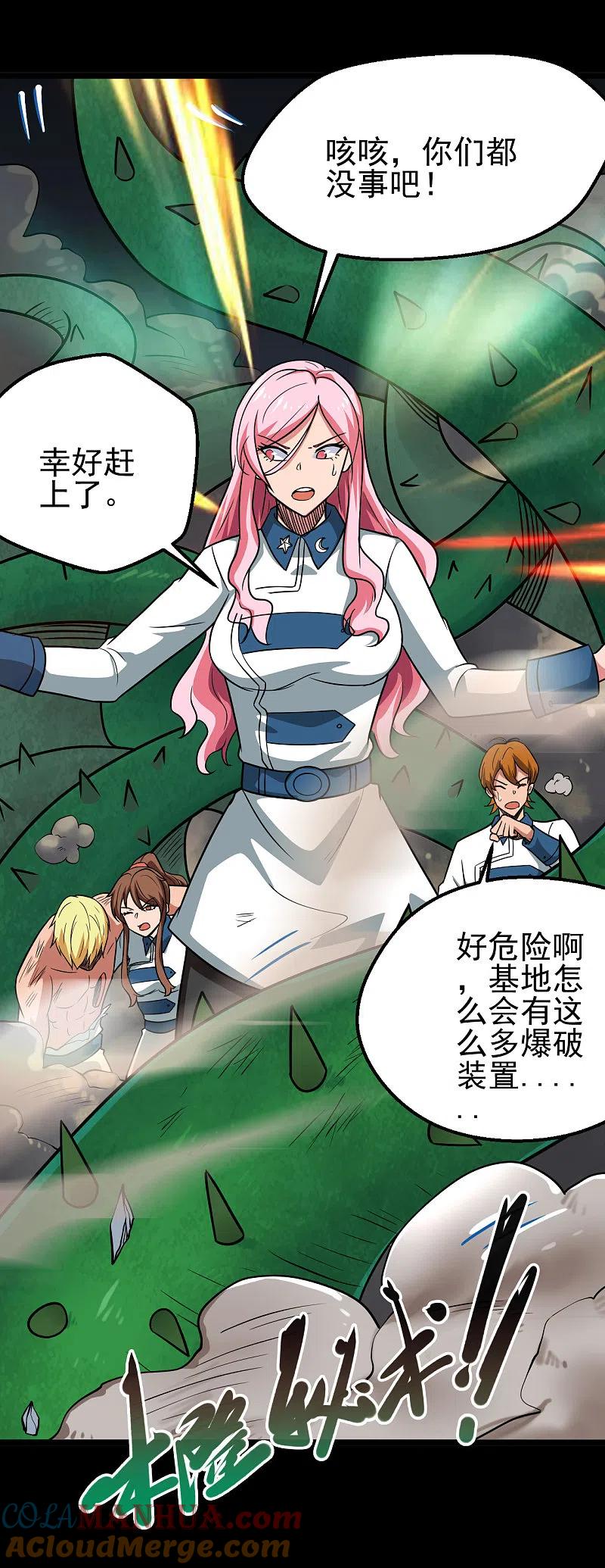 地府我开的 - 第691话 当务之急 - 第25张图