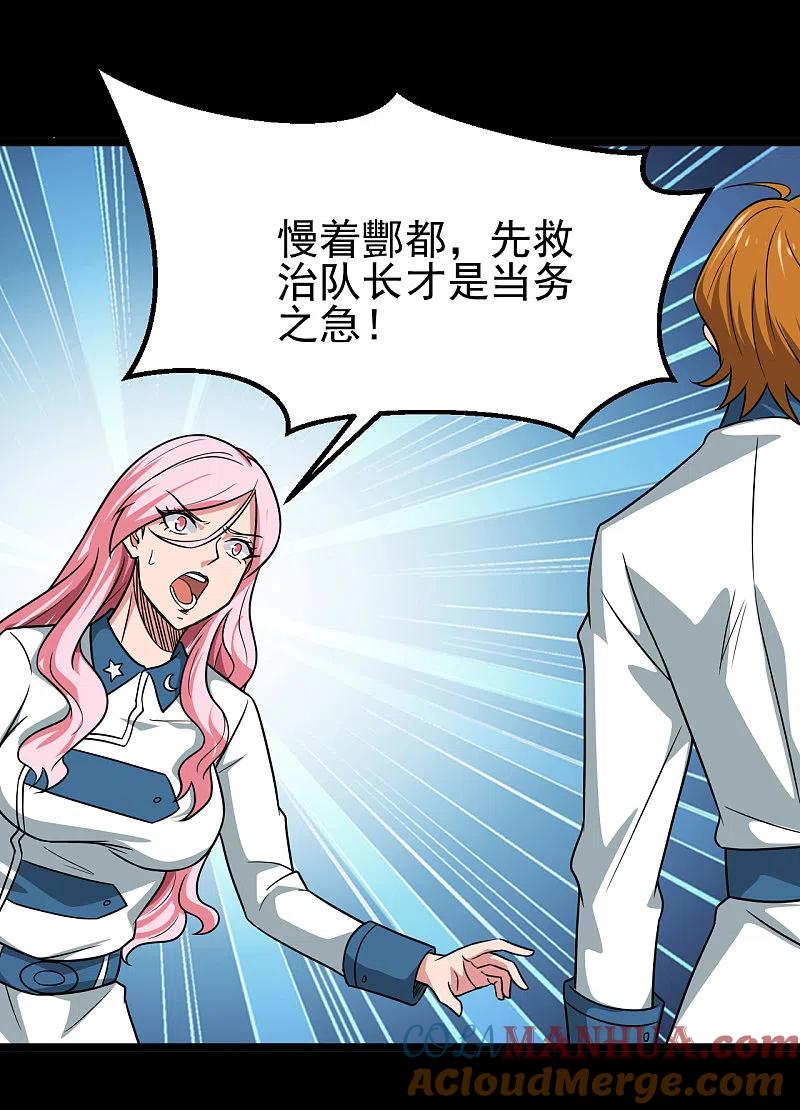 地府我开的 - 第691话 当务之急 - 第31张图