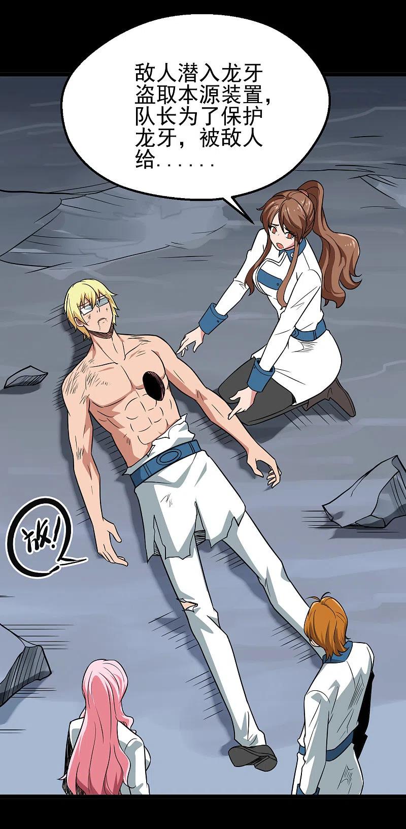 地府我开的 - 第691话 当务之急 - 第28张图