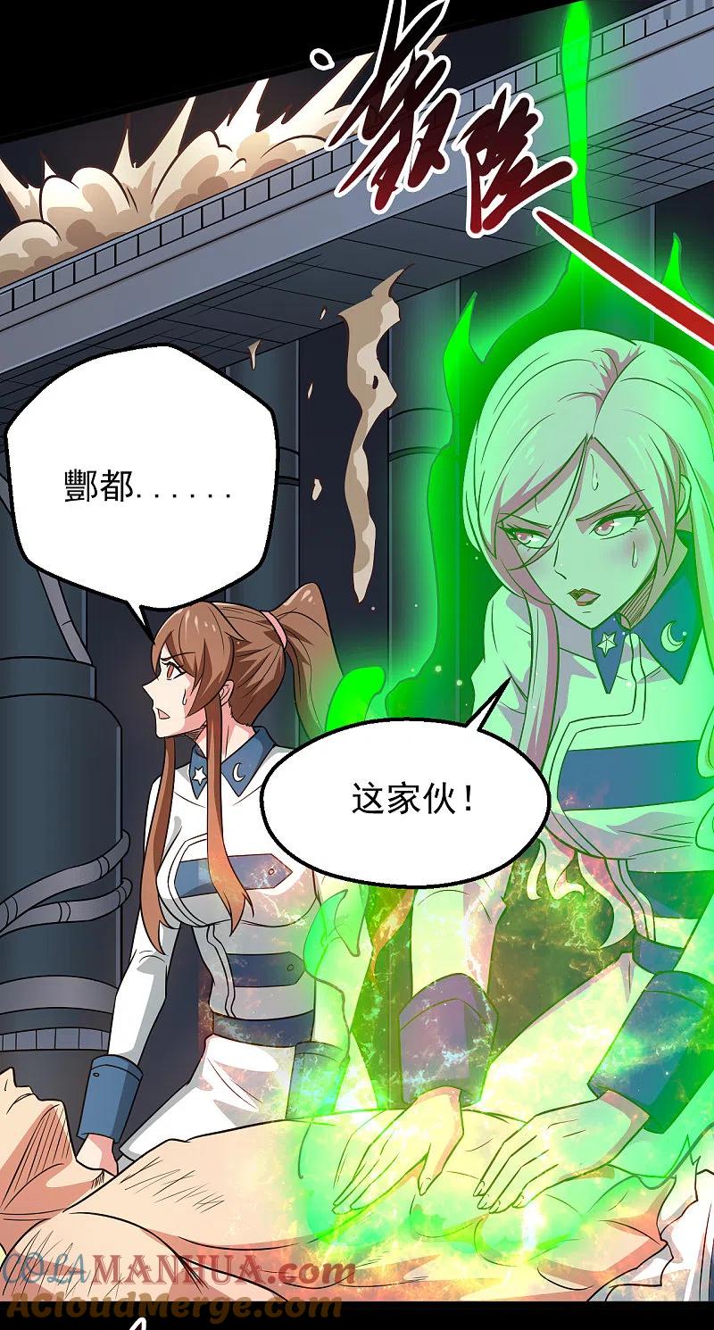 地府我开的 - 第692话 给我死！ - 第19张图