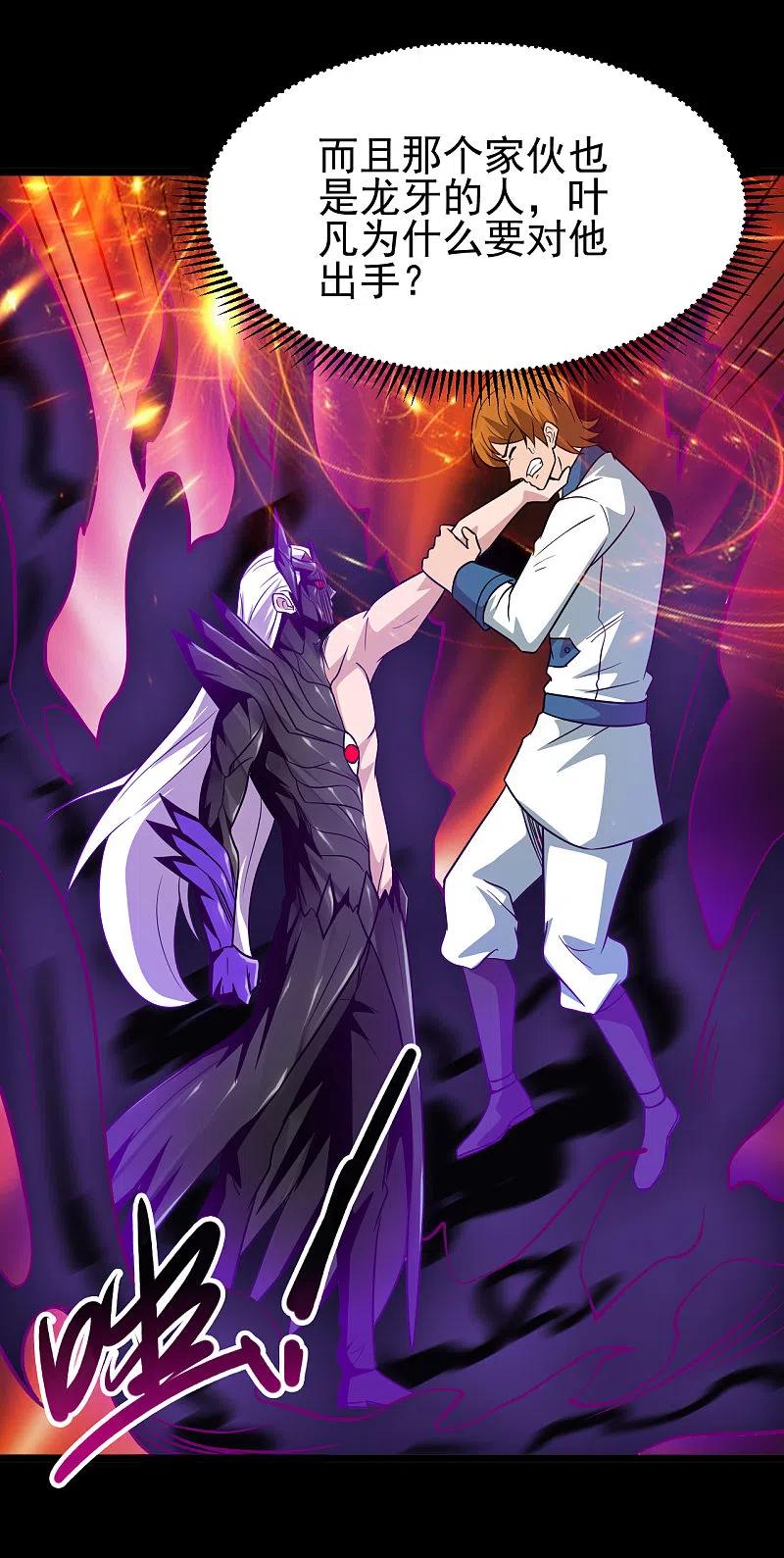 地府我开的 - 第692话 给我死！ - 第32张图