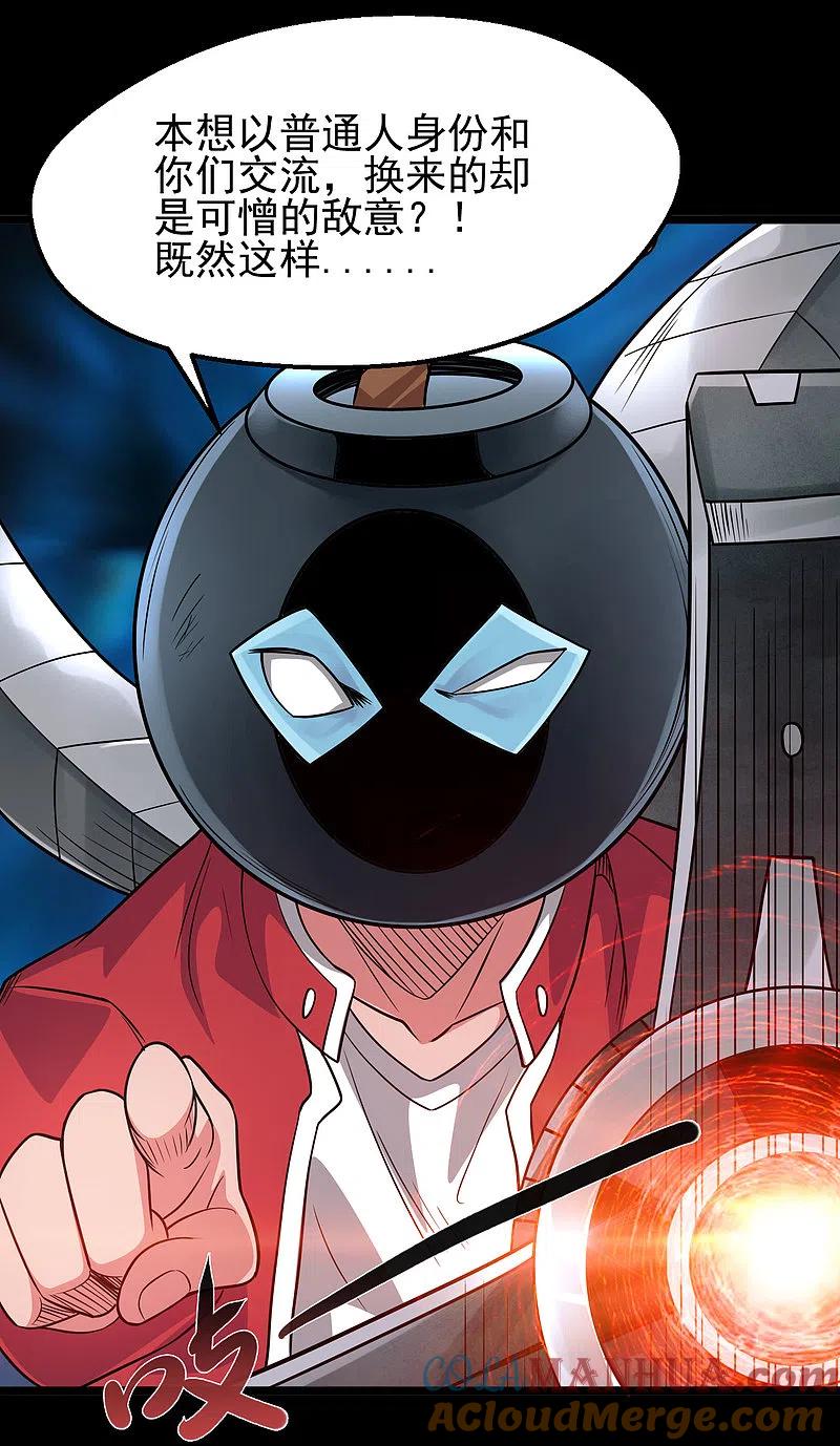 地府我开的 - 第692话 给我死！ - 第13张图