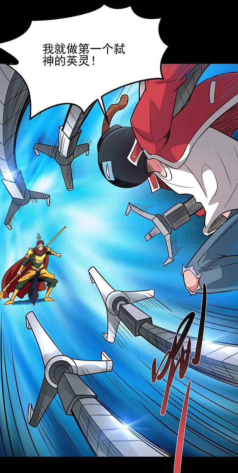 地府我开的 - 第692话 给我死！ - 第14张图