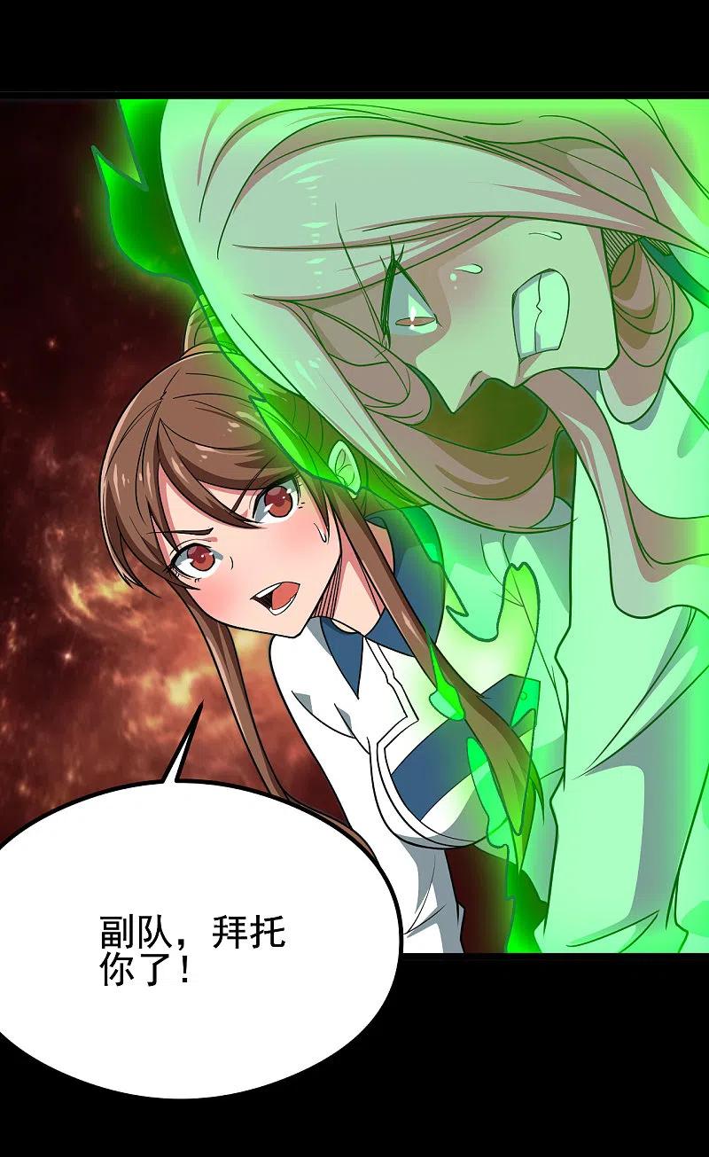 地府我开的 - 第692话 给我死！ - 第6张图