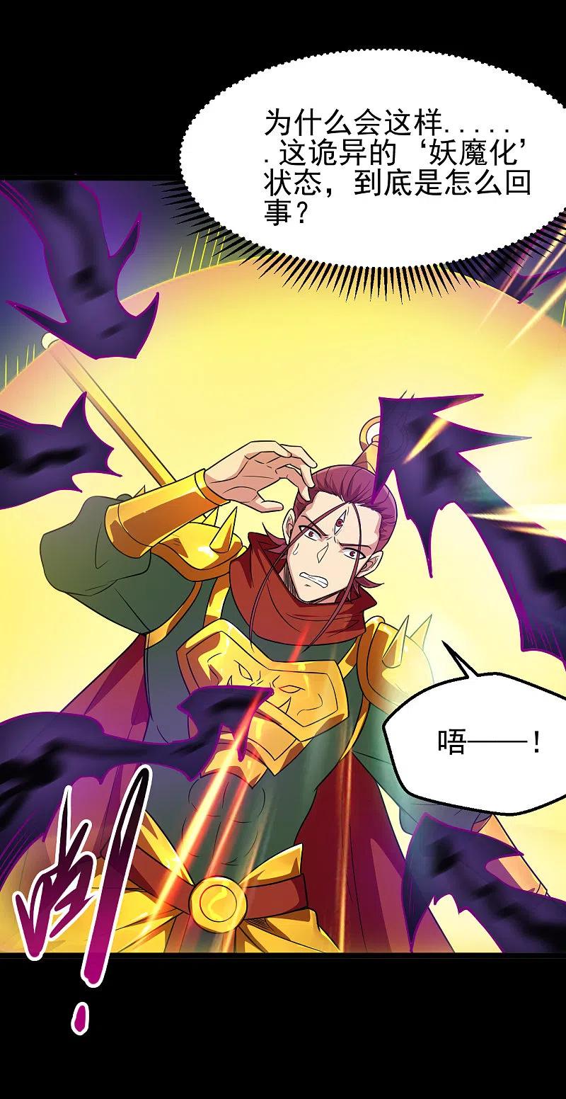 地府我开的 - 第692话 给我死！ - 第30张图