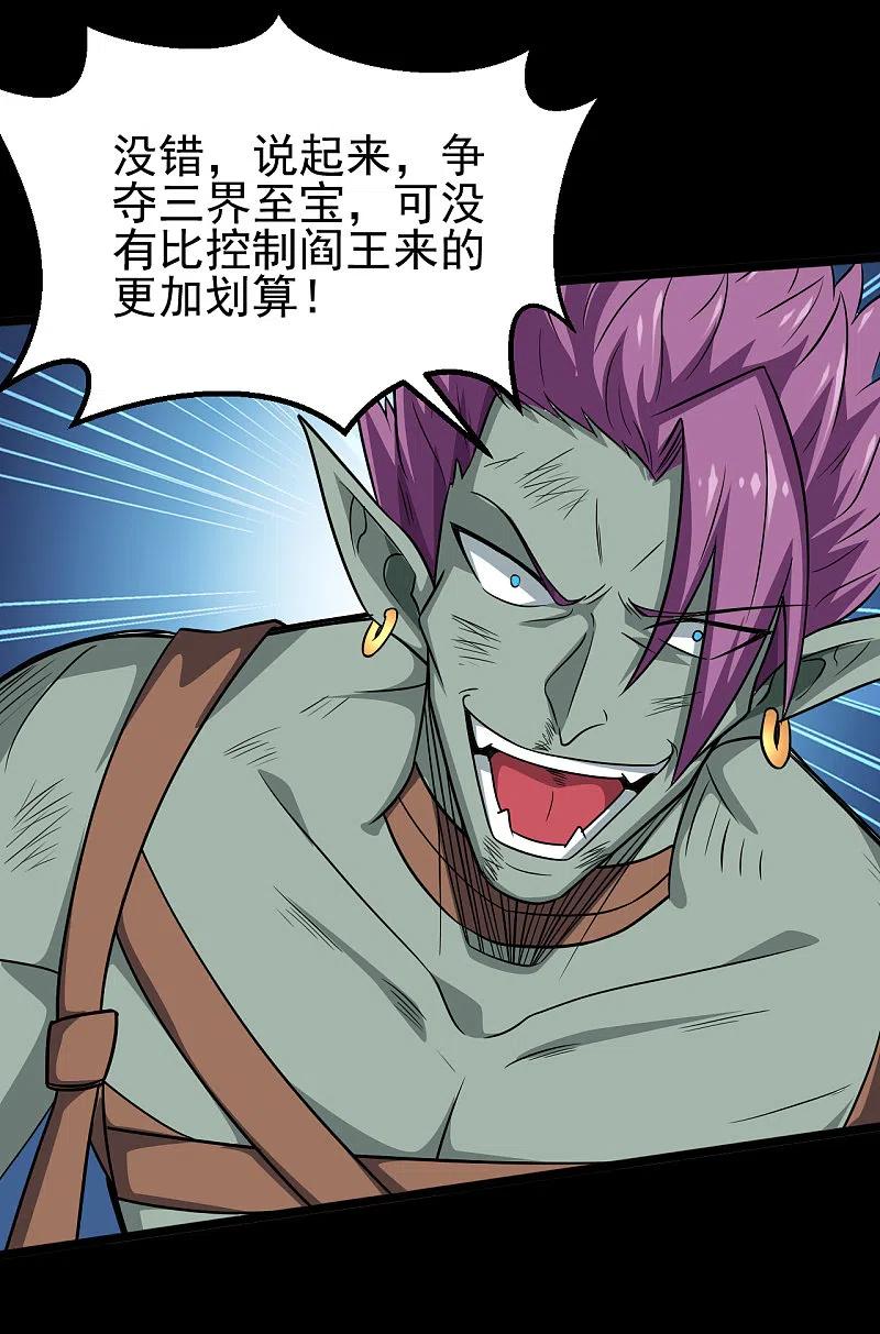 地府我开的 - 第693话 帝君复活 - 第16张图