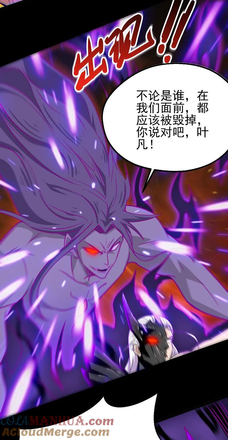 地府我开的 - 第693话 帝君复活 - 第9张图