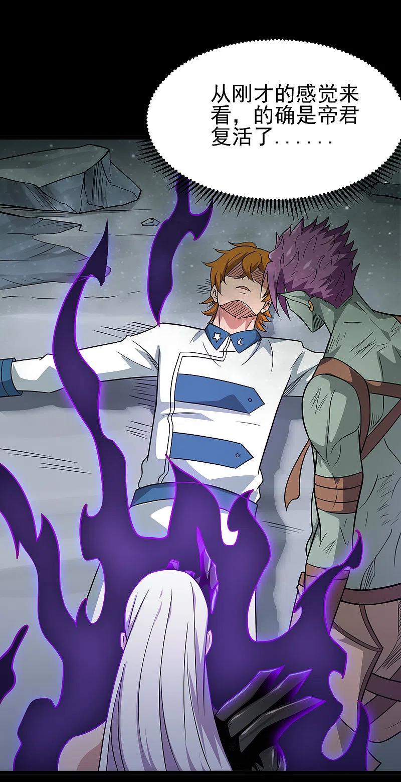 地府我开的 - 第693话 帝君复活 - 第28张图