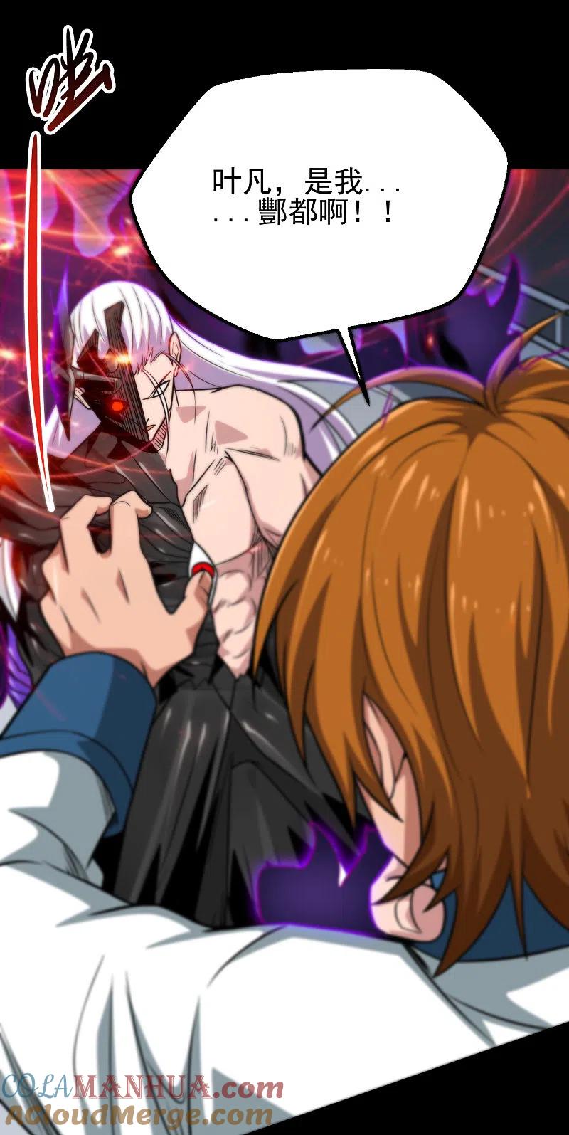 地府我开的 - 第693话 帝君复活 - 第7张图