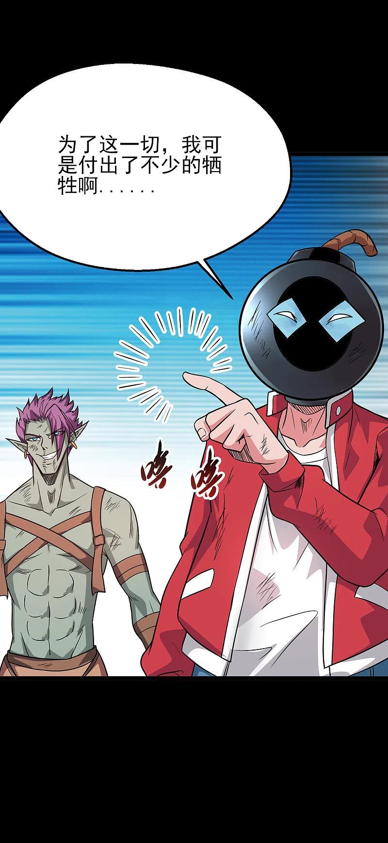 地府我开的 - 第693话 帝君复活 - 第14张图