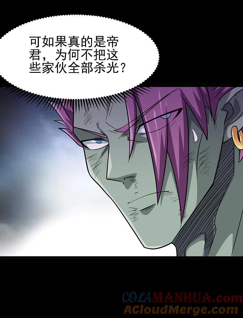 地府我开的 - 第693话 帝君复活 - 第29张图