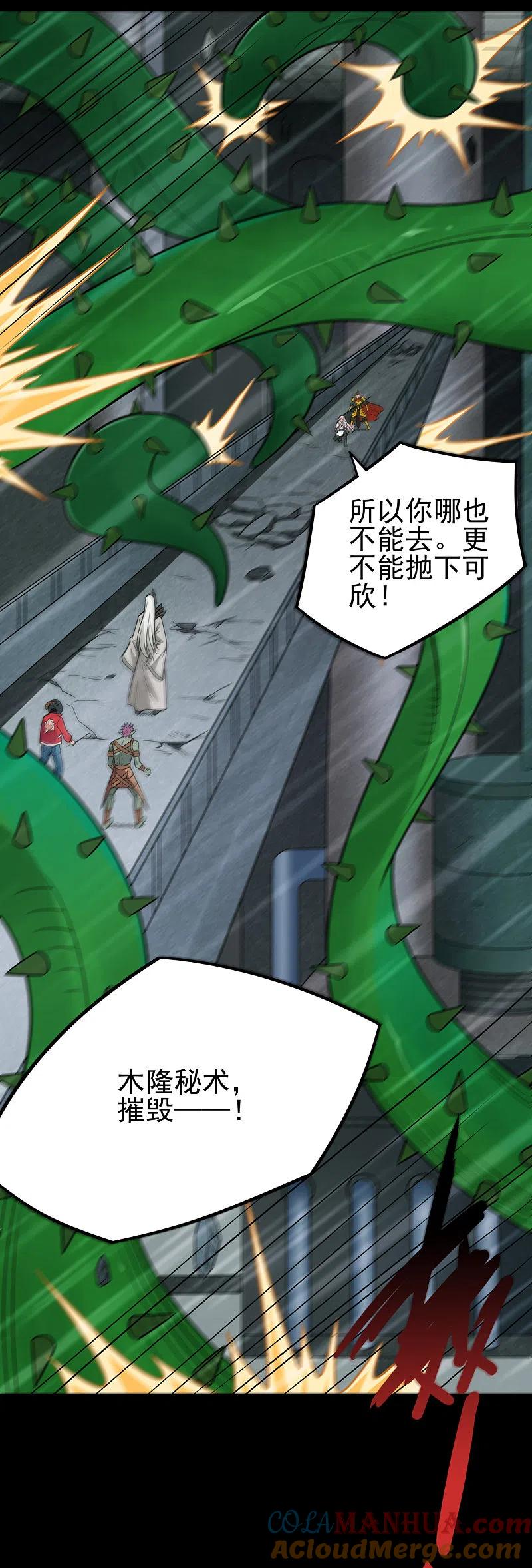 地府我开的 - 第694话 叶凡黑化 - 第15张图