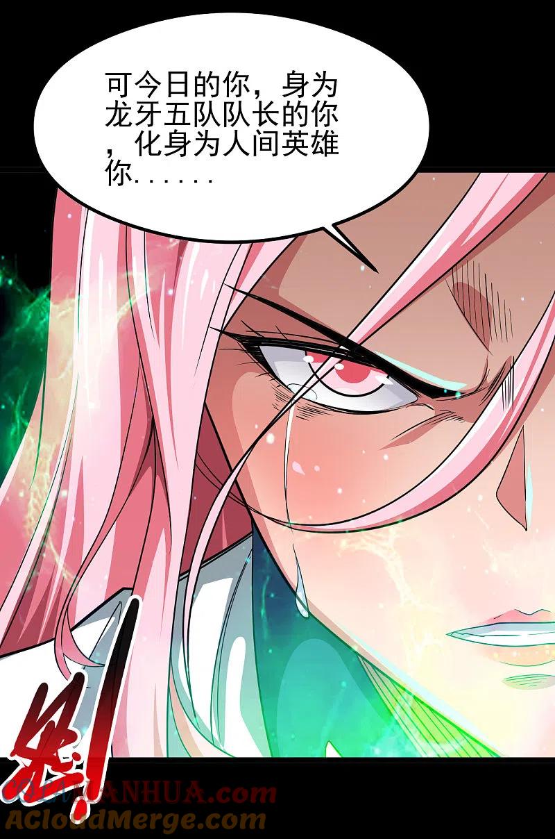 地府我开的 - 第694话 叶凡黑化 - 第9张图