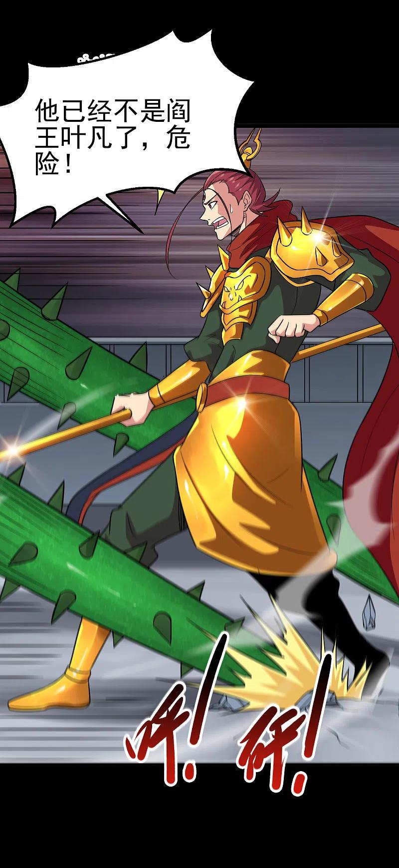 地府我开的 - 第694话 叶凡黑化 - 第12张图