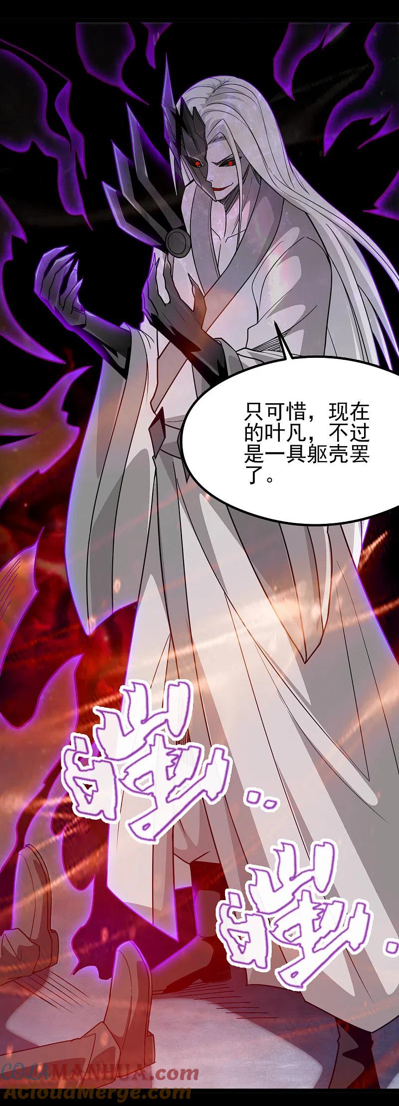 地府我开的 - 第694话 叶凡黑化 - 第5张图