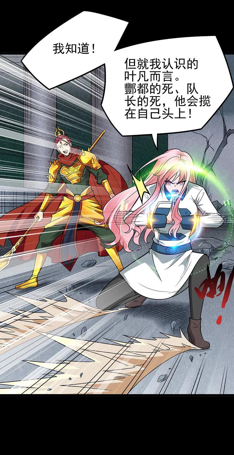 地府我开的 - 第694话 叶凡黑化 - 第14张图