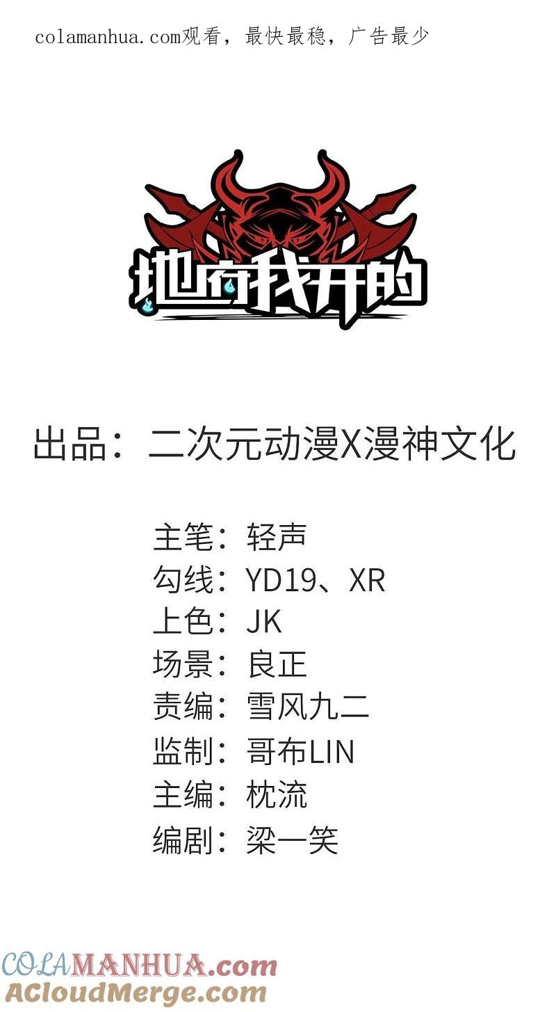 地府我开的 - 第695话 森罗鬼气 - 第1张图