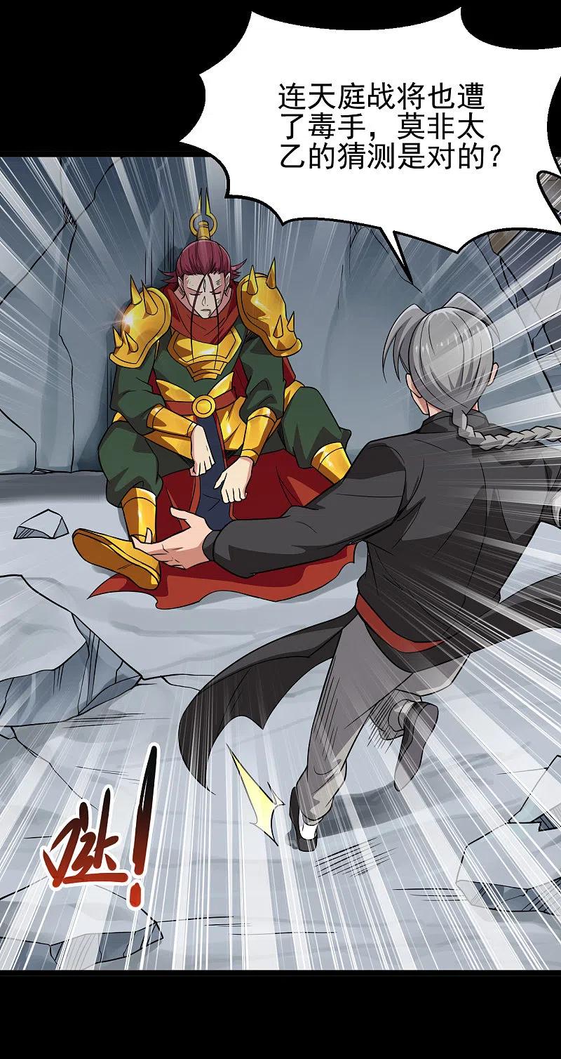 地府我开的 - 第695话 森罗鬼气 - 第12张图