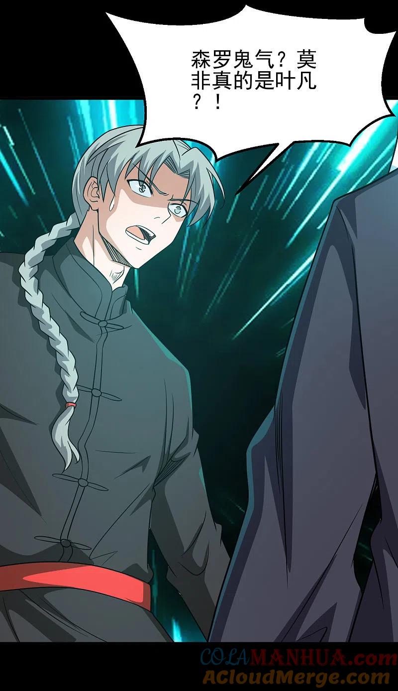 地府我开的 - 第695话 森罗鬼气 - 第9张图