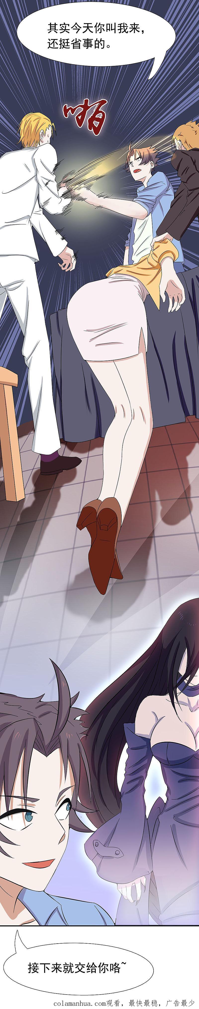 地府我开的 - 第6话 鸿门宴 - 第24张图