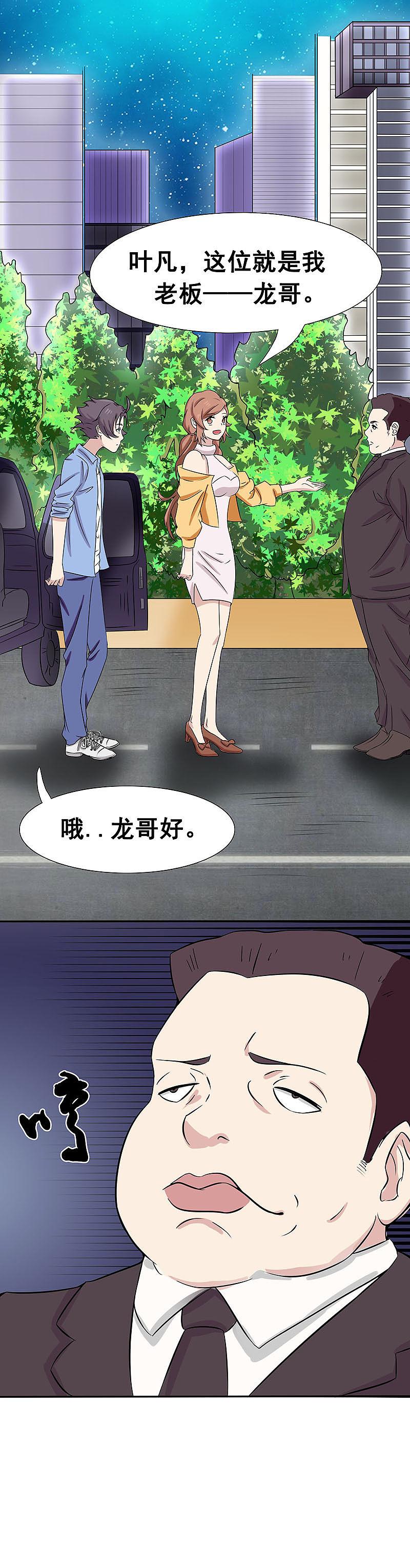 地府我开的 - 第6话 鸿门宴 - 第8张图