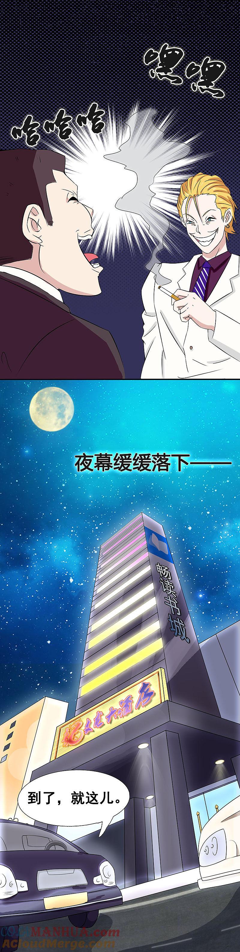 地府我开的 - 第6话 鸿门宴 - 第7张图