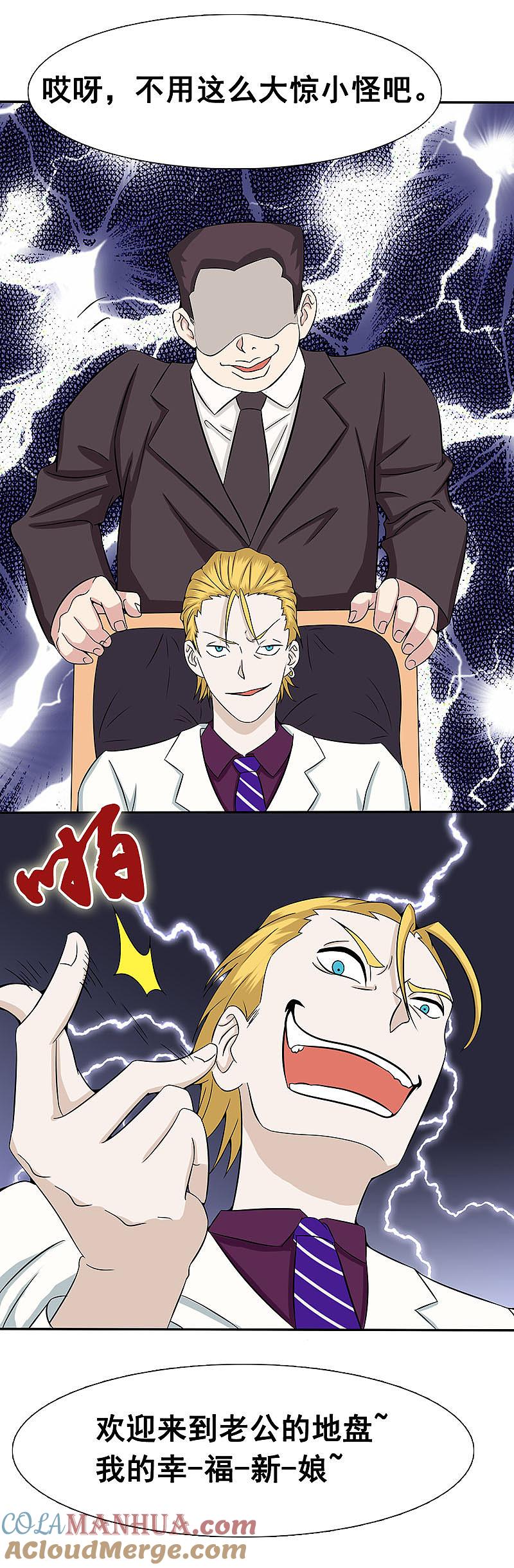 地府我开的 - 第6话 鸿门宴 - 第15张图