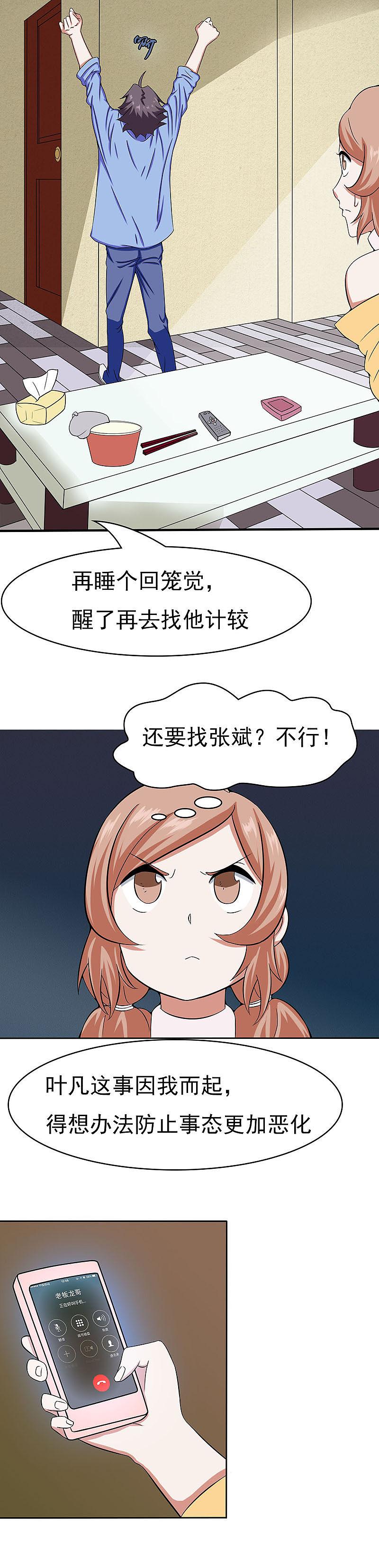 地府我开的 - 第6话 鸿门宴 - 第2张图