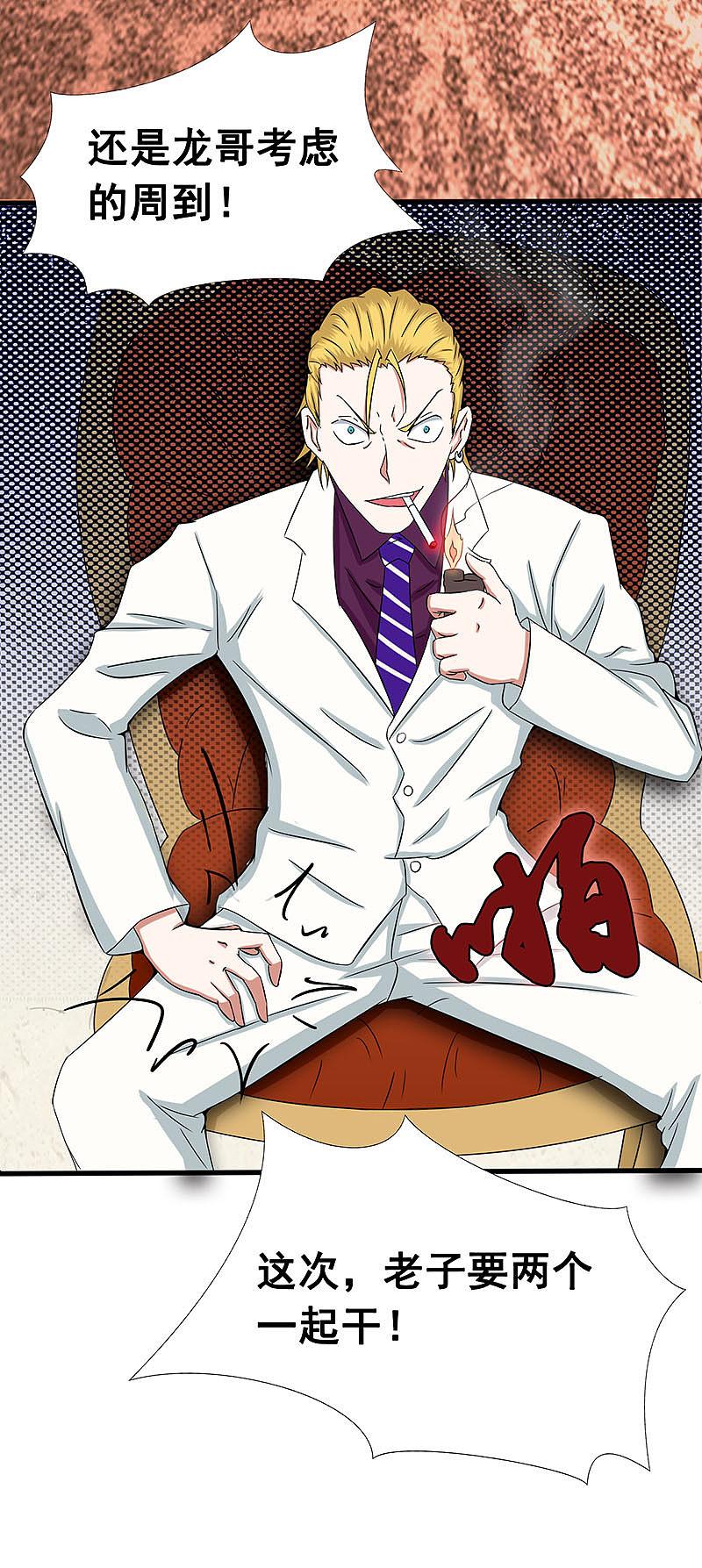 地府我开的 - 第6话 鸿门宴 - 第6张图