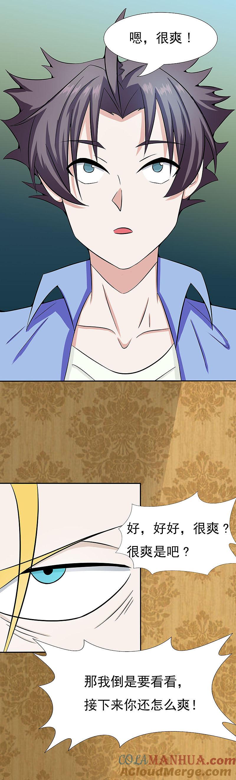 地府我开的 - 第6话 鸿门宴 - 第19张图