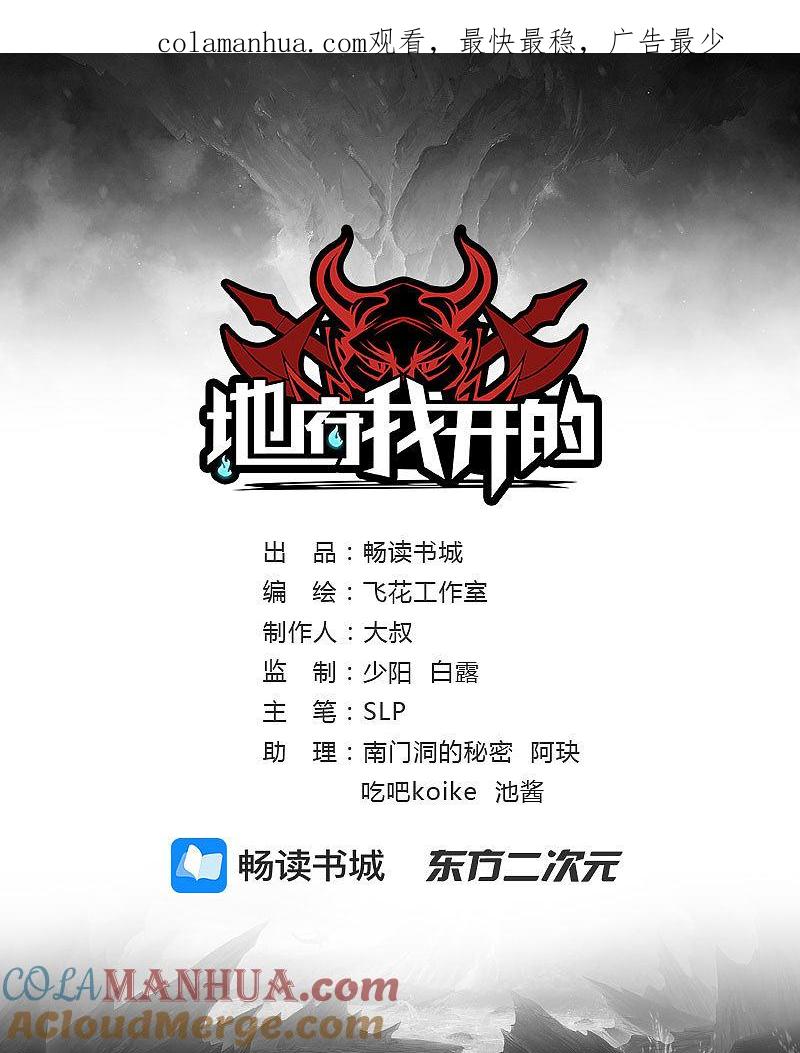 地府我开的 - 第6话 鸿门宴 - 第1张图