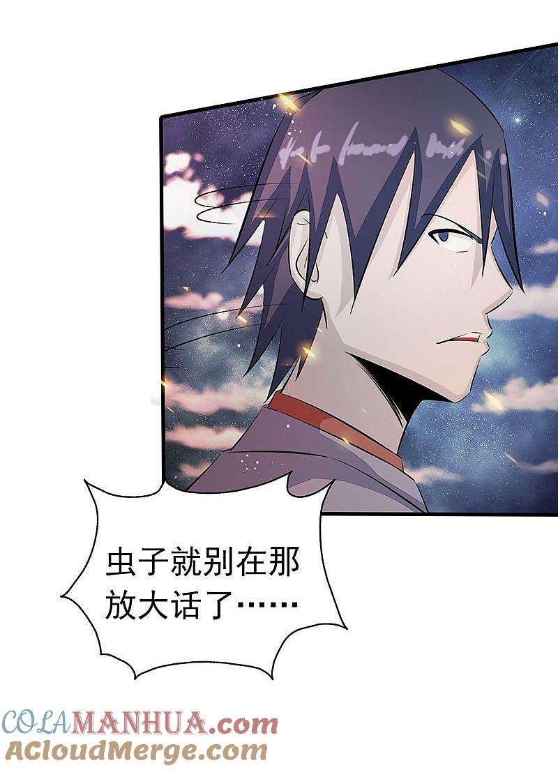 地府我开的 - 第68话 苦战 - 第15张图