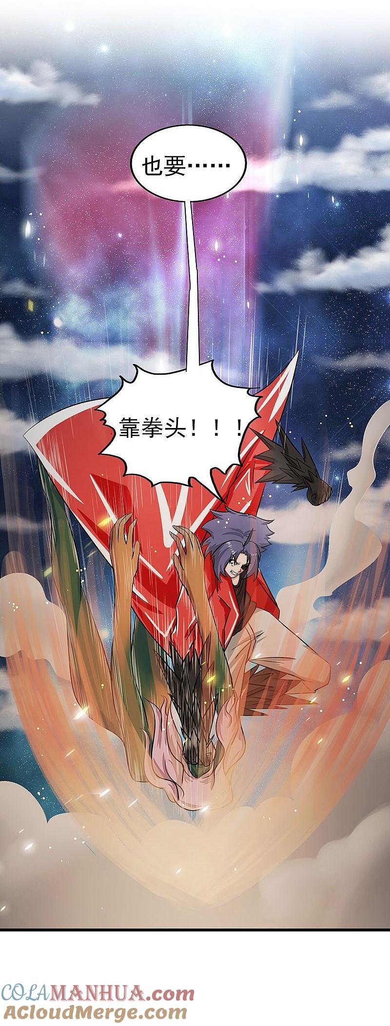 地府我开的 - 第68话 苦战 - 第7张图