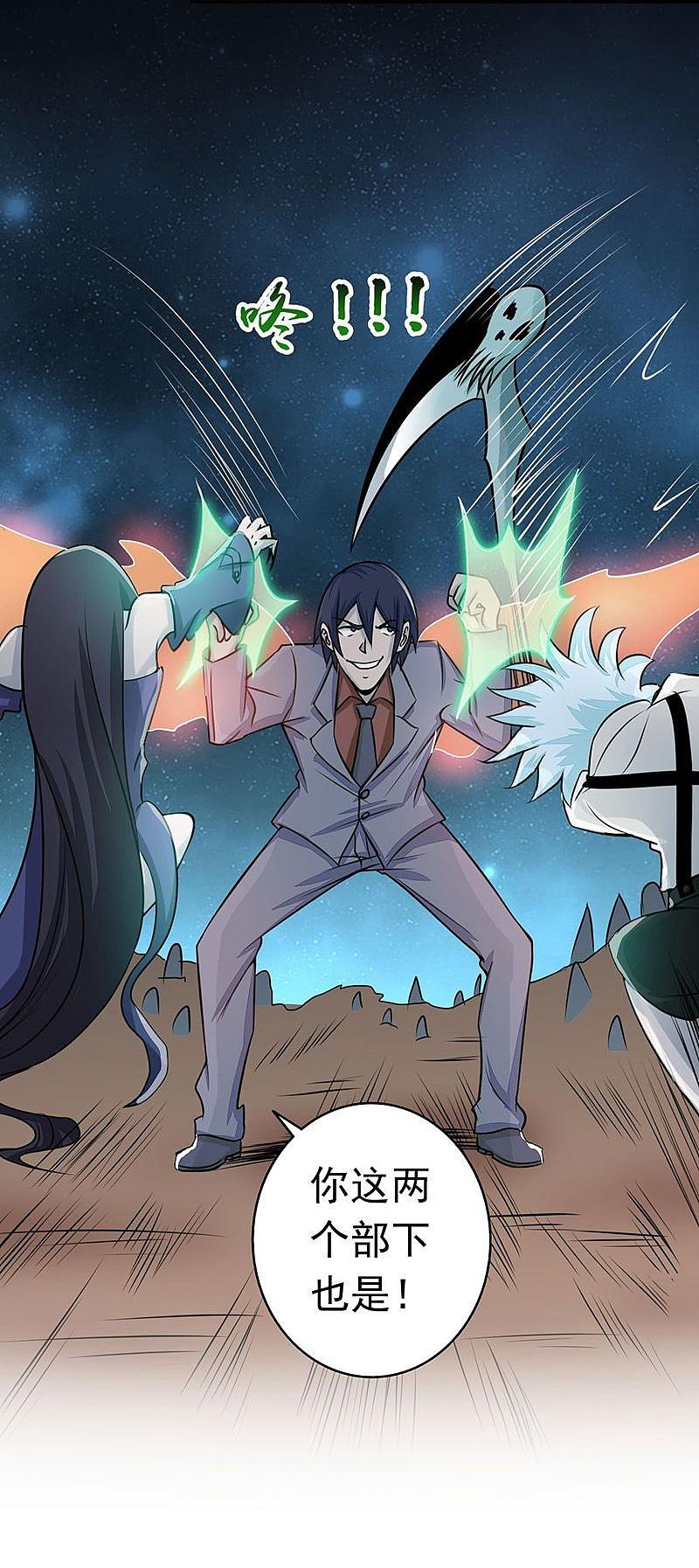 地府我开的 - 第68话 苦战 - 第18张图