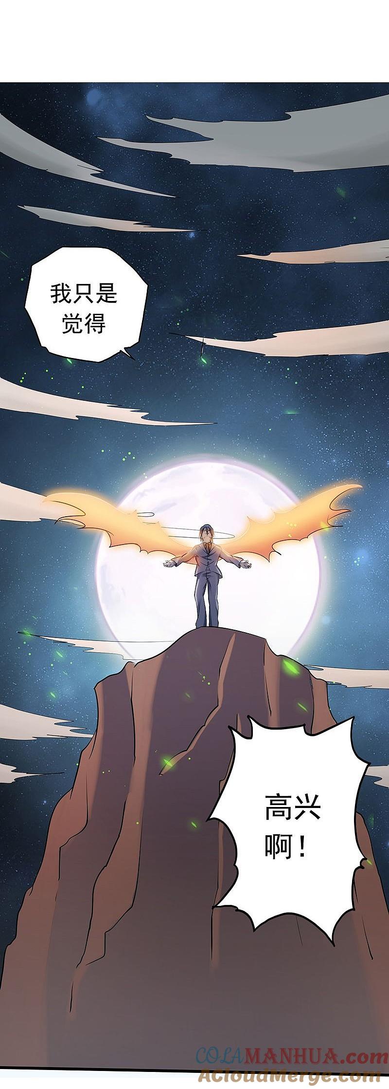 地府我开的 - 第68话 苦战 - 第37张图