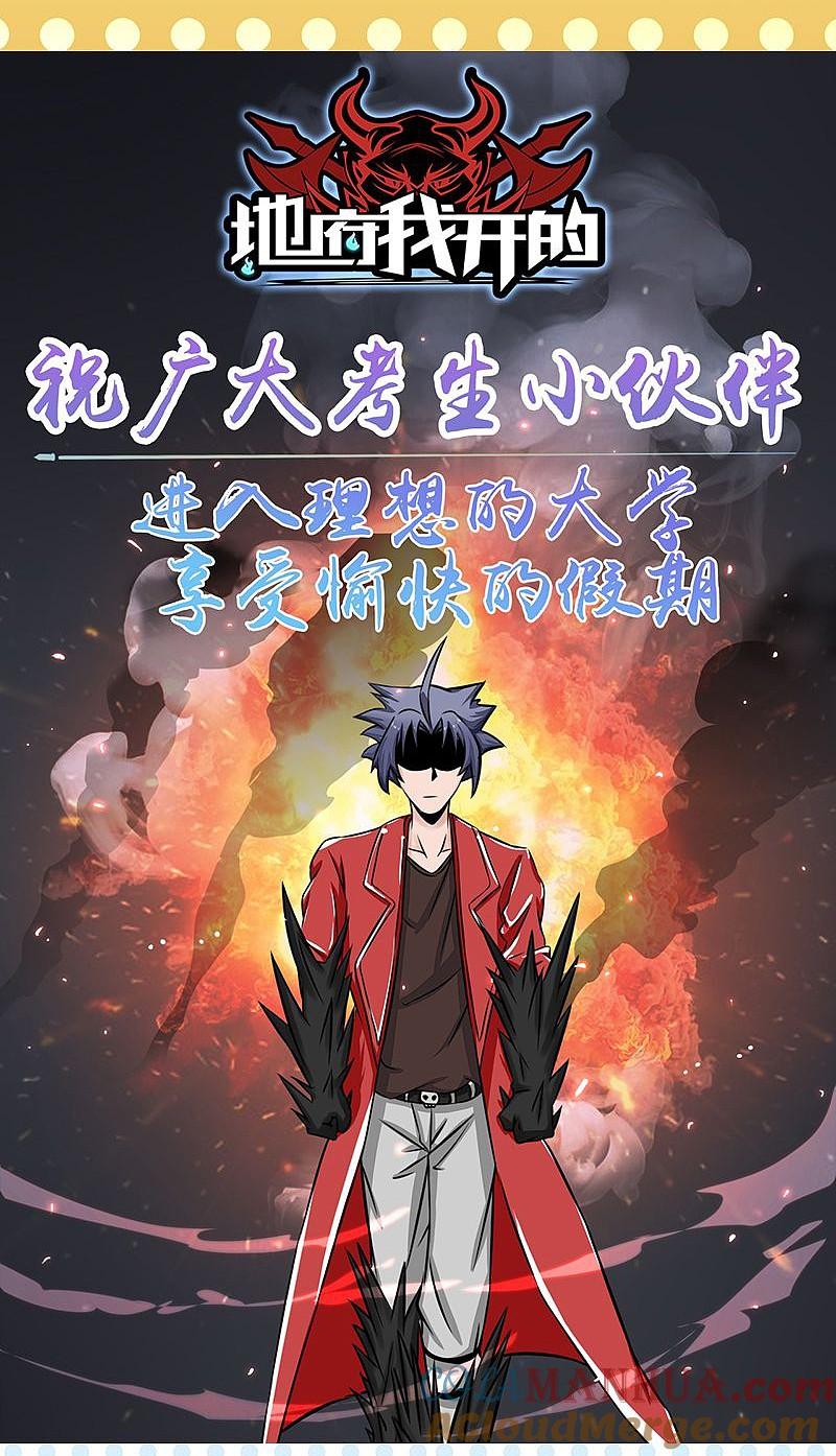 地府我开的 - 第68话 苦战 - 第39张图