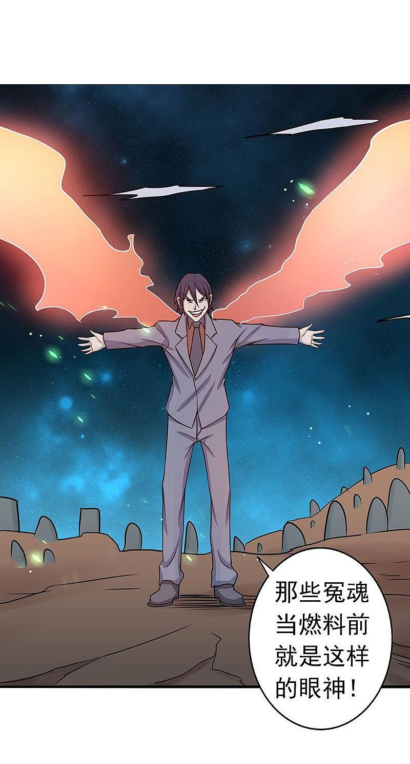 地府我开的 - 第68话 苦战 - 第26张图