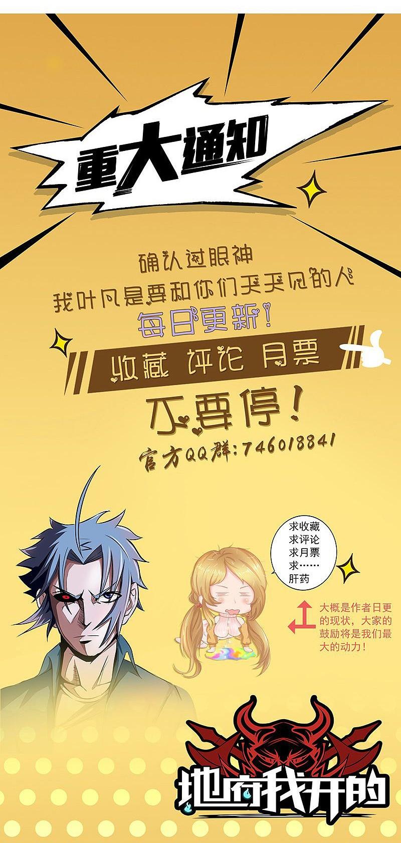 地府我开的 - 第68话 苦战 - 第38张图