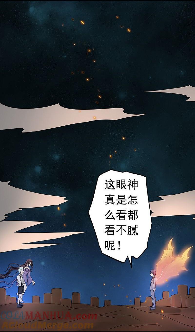 地府我开的 - 第68话 苦战 - 第31张图