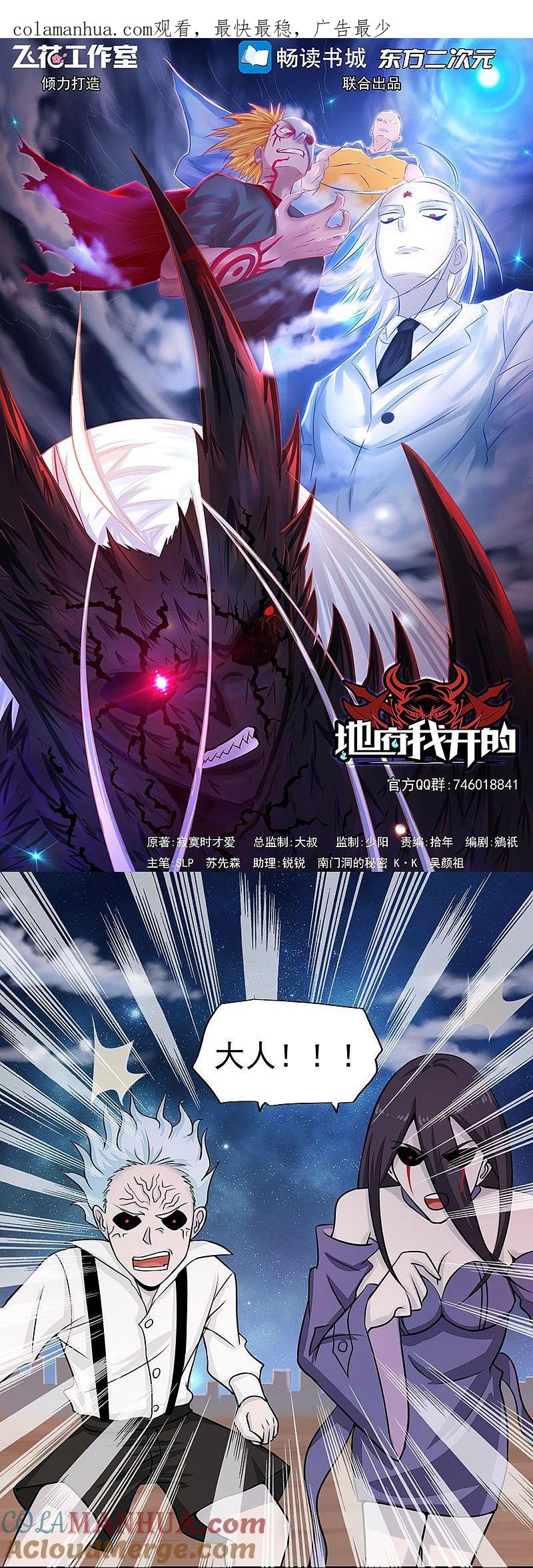 地府我开的 - 第68话 苦战 - 第1张图