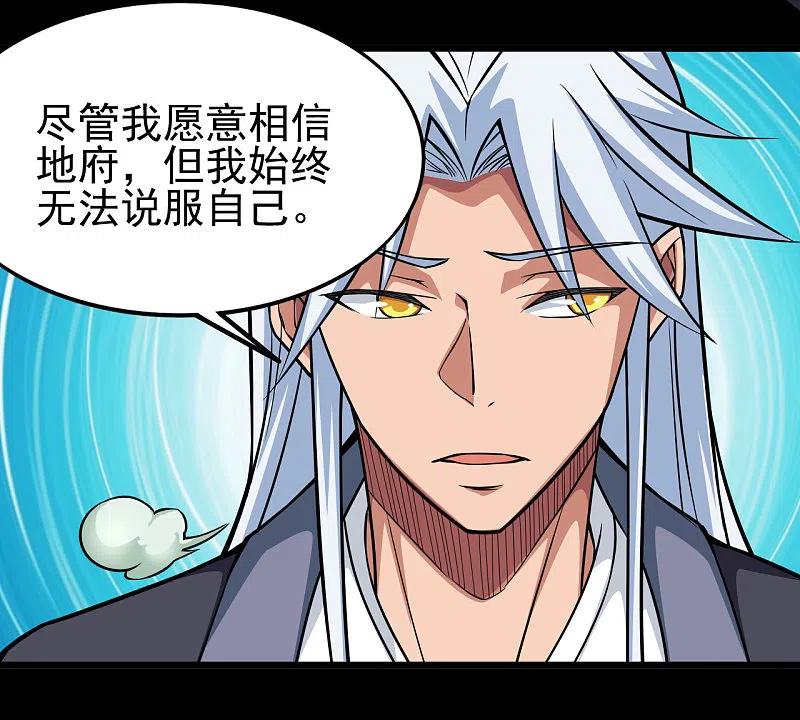 地府我开的 - 第696话 背叛 - 第12张图