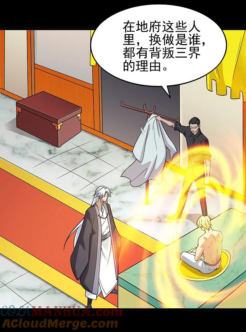 地府我开的 - 第696话 背叛 - 第13张图