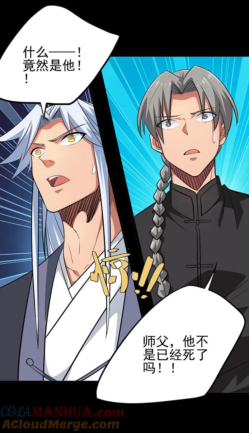 地府我开的 - 第696话 背叛 - 第21张图