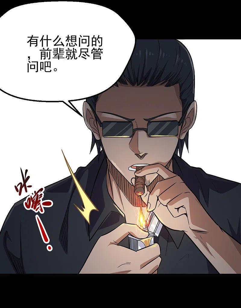 地府我开的 - 第696话 背叛 - 第10张图