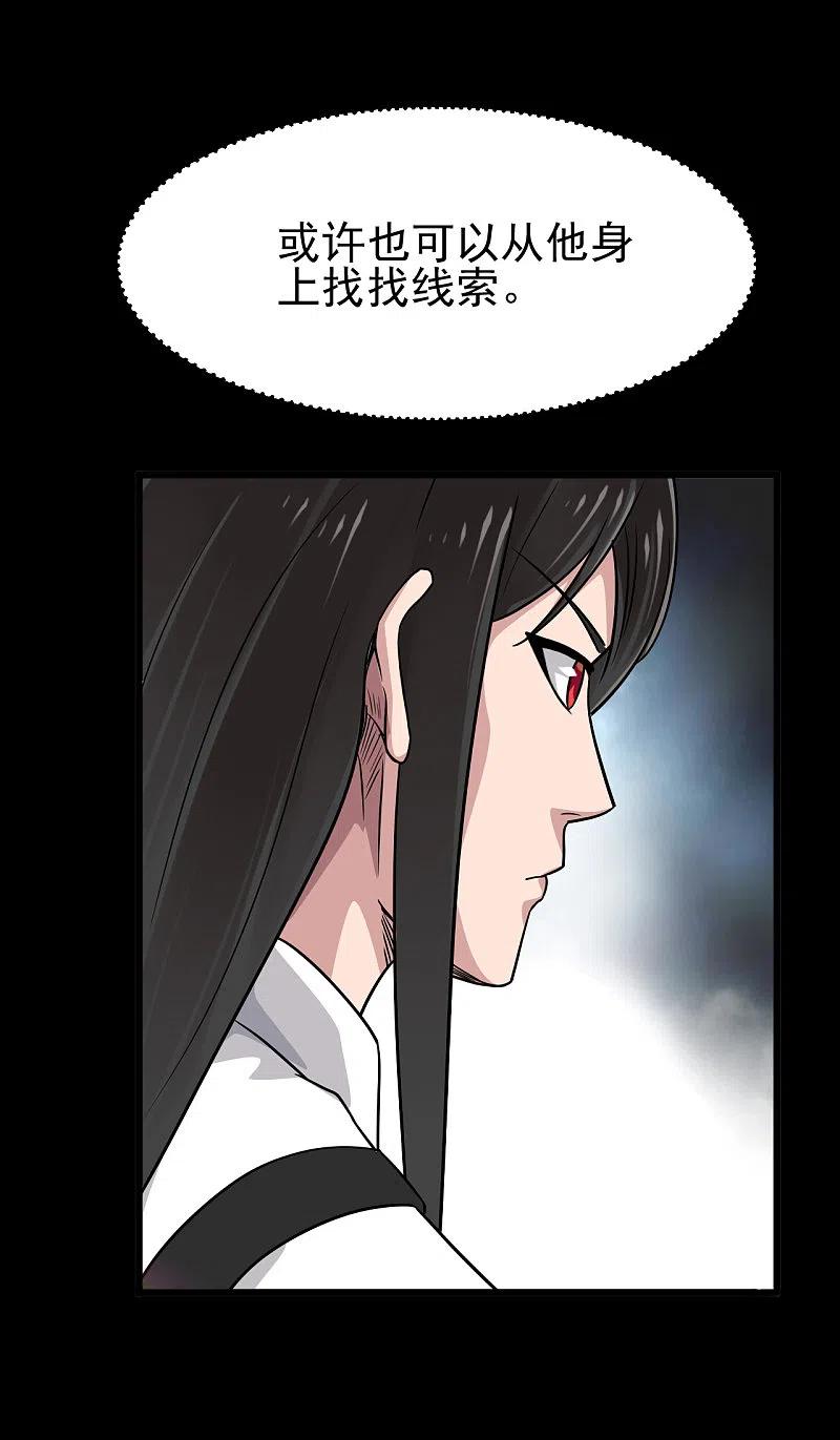 地府我开的 - 第696话 背叛 - 第30张图