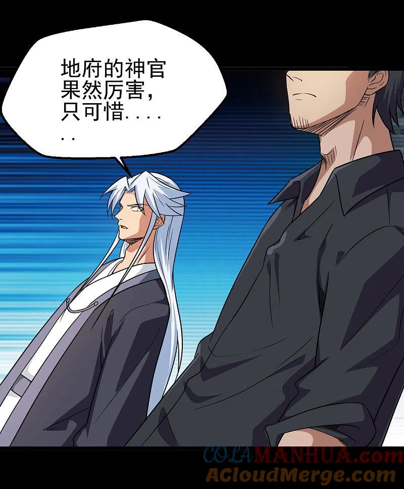 地府我开的 - 第696话 背叛 - 第9张图