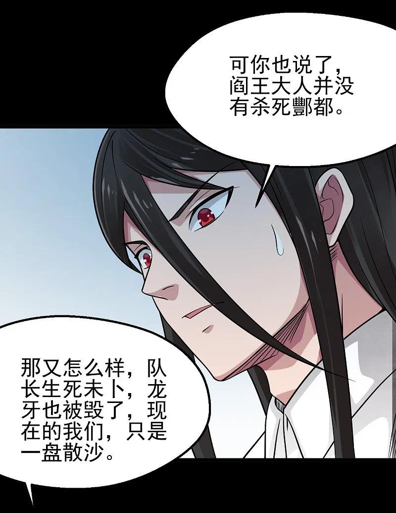 地府我开的 - 第696话 背叛 - 第26张图