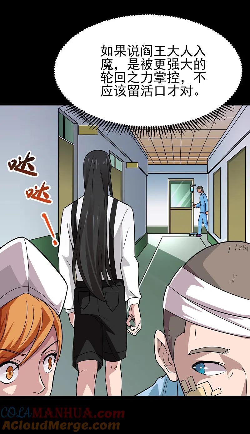 地府我开的 - 第696话 背叛 - 第29张图