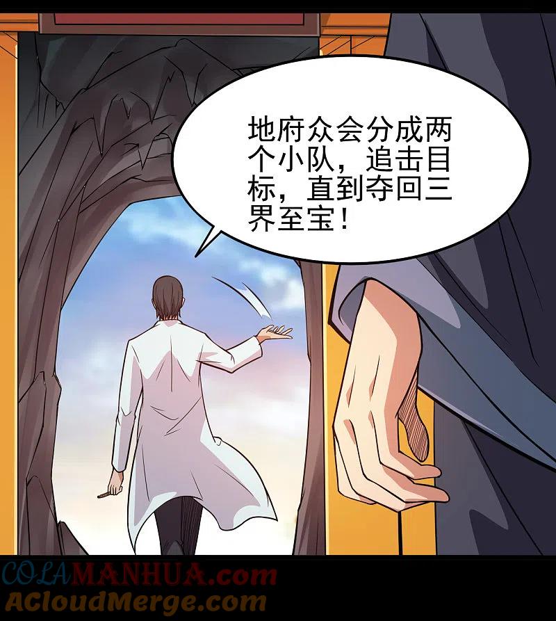 地府我开的 - 第696话 背叛 - 第15张图