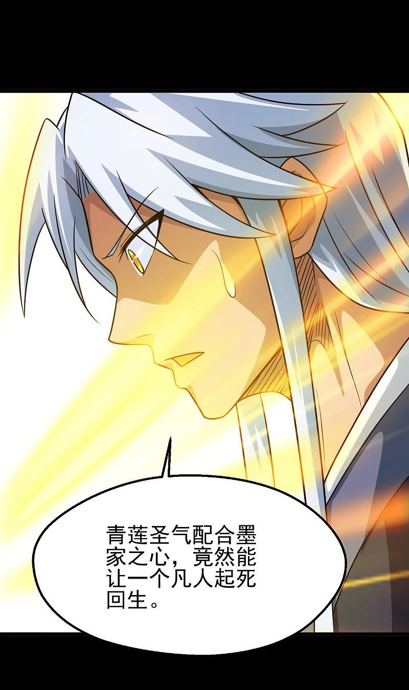 地府我开的 - 第696话 背叛 - 第8张图